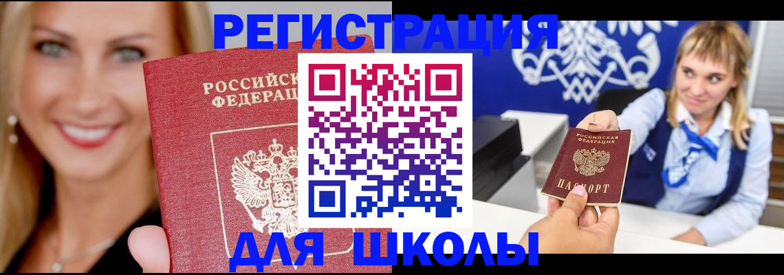 прописка от собственника в Великих Луках