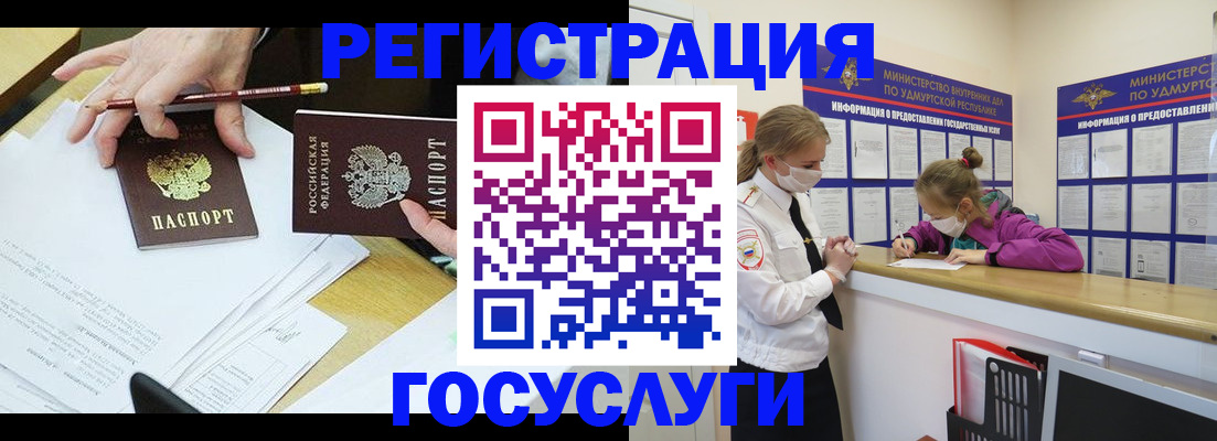 прописка регистрация в Великих Луках