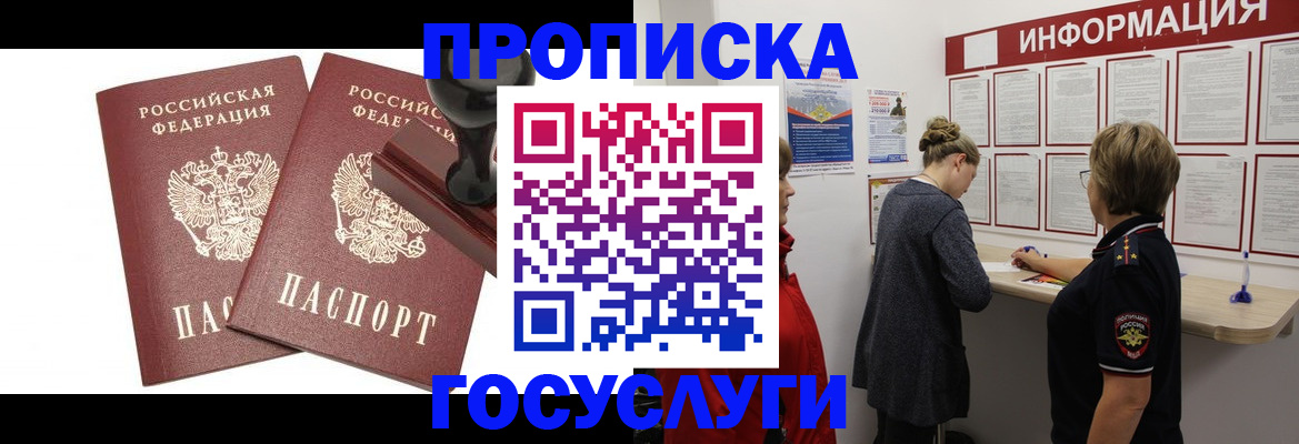 временная регистрация в квартире в Великих Луках