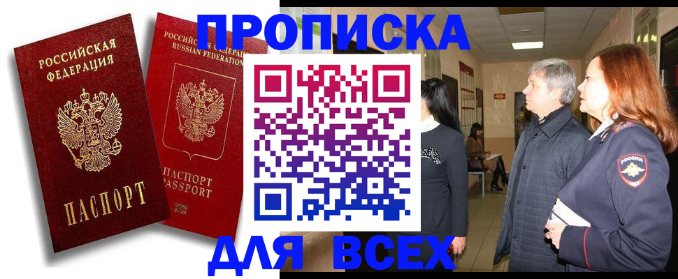 прописка от собственника в Великих Луках
