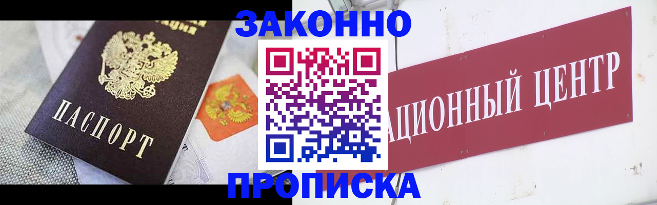 временная регистрация купить в Великих Луках