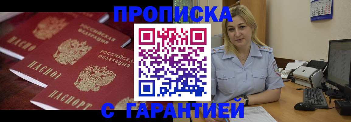 прописка ребенка в Великих Луках